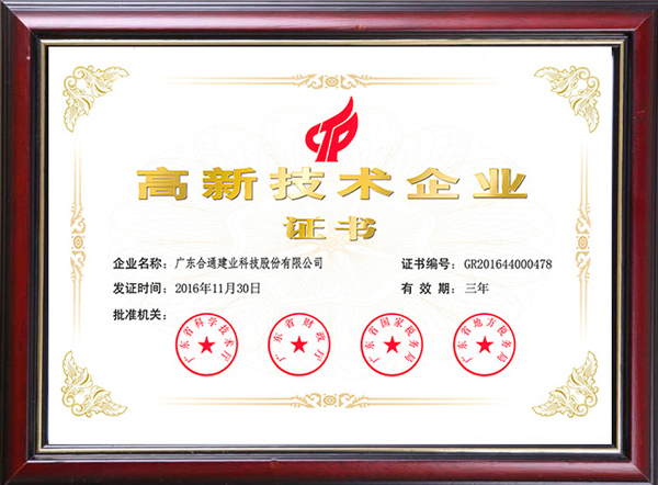 2013年成為“國家高新技術企業(yè)”